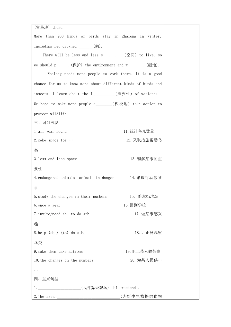 八年级英语上册 Unit 5 Birdwatchers Checkout精品学案 牛津译林版_第2页