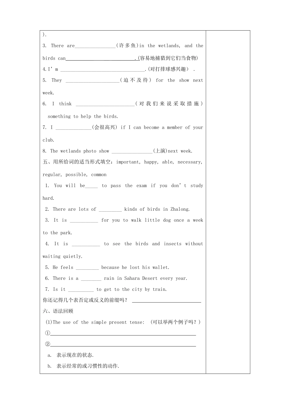 八年级英语上册 Unit 5 Birdwatchers Checkout精品学案 牛津译林版_第3页