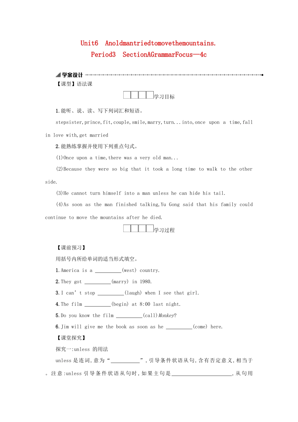 八年级英语下册 Unit 6 An old man tried to move the mountains（Period3 SectionAGrammarFocus—4c）学案设计 （新版）人教新目标版-（新版）人教新目标版初中八年级下册英语学案_第1页
