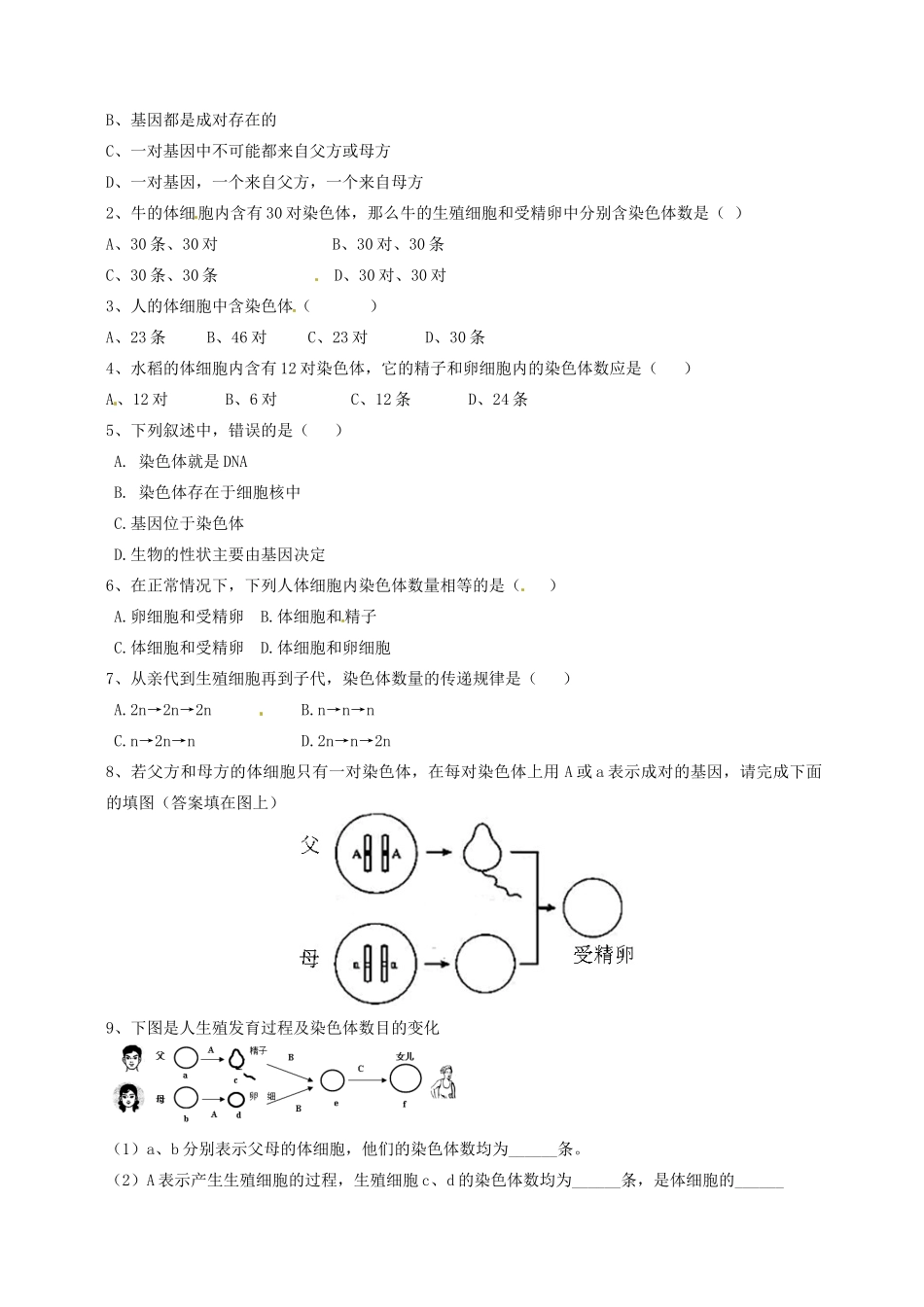 广东省襄阳四十七中八年级生物第二章第二节《基因在亲子代间的传递》学案（无答案）_第2页