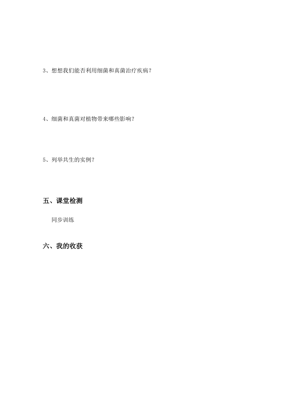 八年级生物上册 第五章第一节细菌和真菌在自然界中的作用 人教新课标版_第2页
