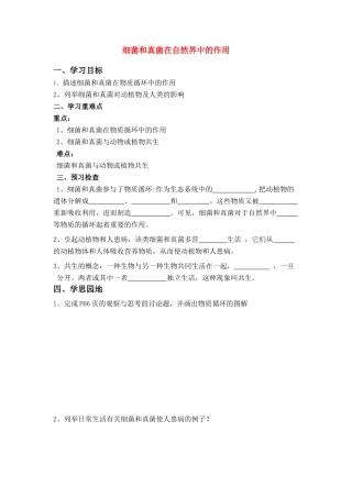 八年级生物上册 第五章第一节细菌和真菌在自然界中的作用 人教新课标版