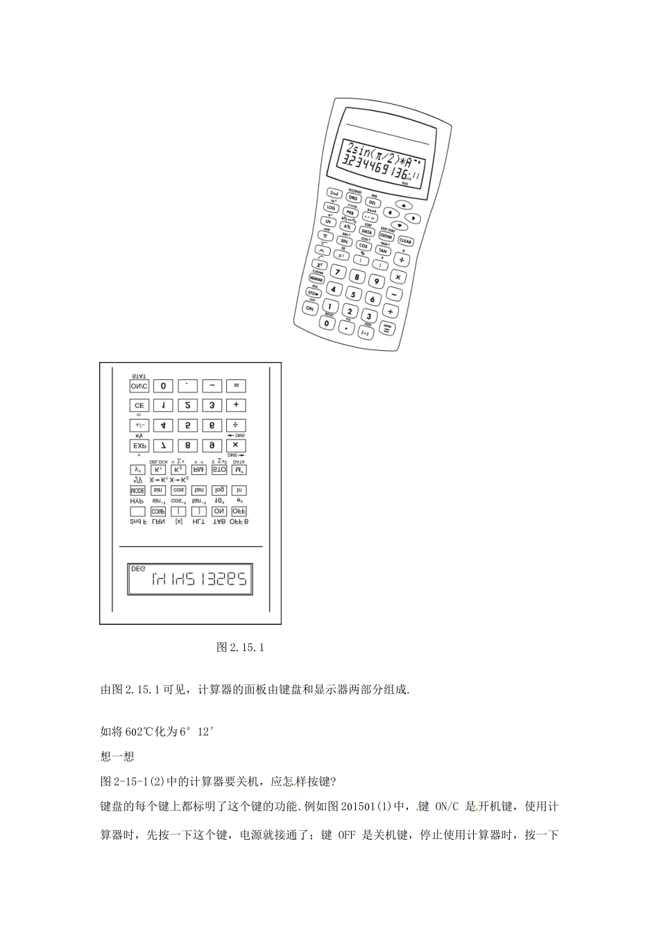 福建省泉州市七年级数学上册《2.15 用计算器进行数的简单运算》教学案 华东师大版_第2页