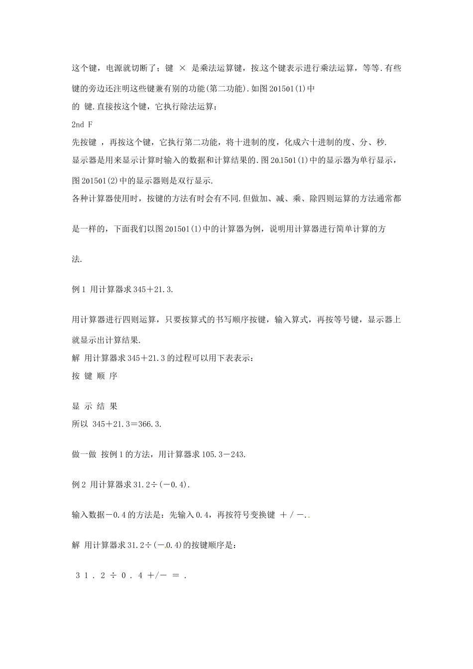 福建省泉州市七年级数学上册《2.15 用计算器进行数的简单运算》教学案 华东师大版_第3页