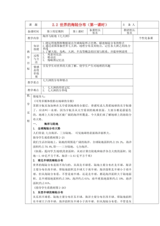 安徽省怀远县包集中学七年级地理上册 2.2 世界的海陆分布（第一课时）教案 湘教版