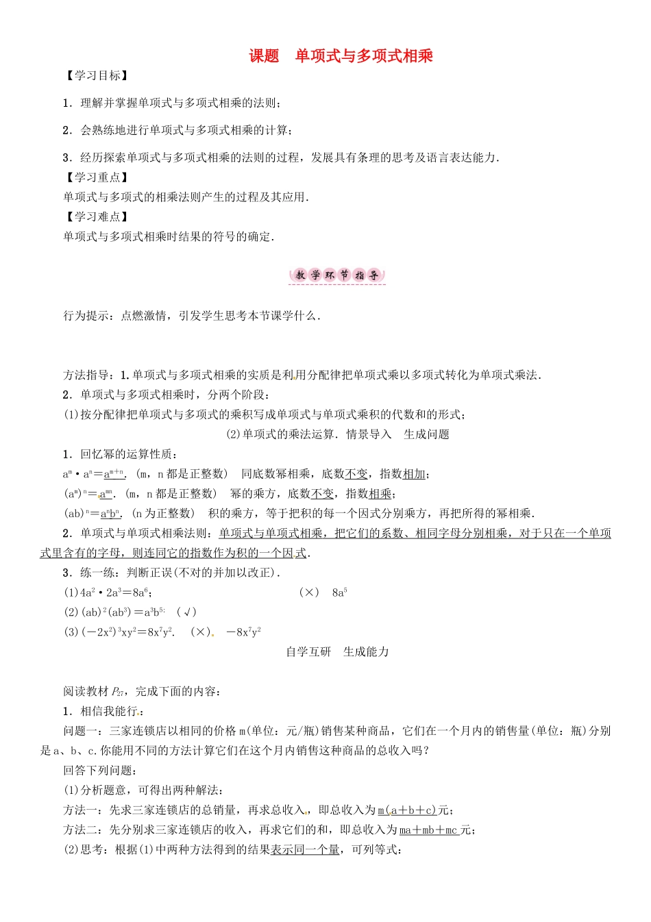 八年级数学上册 12 整式的乘除 课题 单项式与多项式相乘学案 （新版）华东师大版-（新版）华东师大版初中八年级上册数学学案_第1页