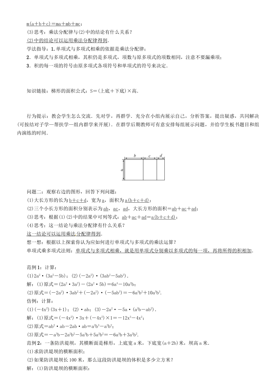 八年级数学上册 12 整式的乘除 课题 单项式与多项式相乘学案 （新版）华东师大版-（新版）华东师大版初中八年级上册数学学案_第2页