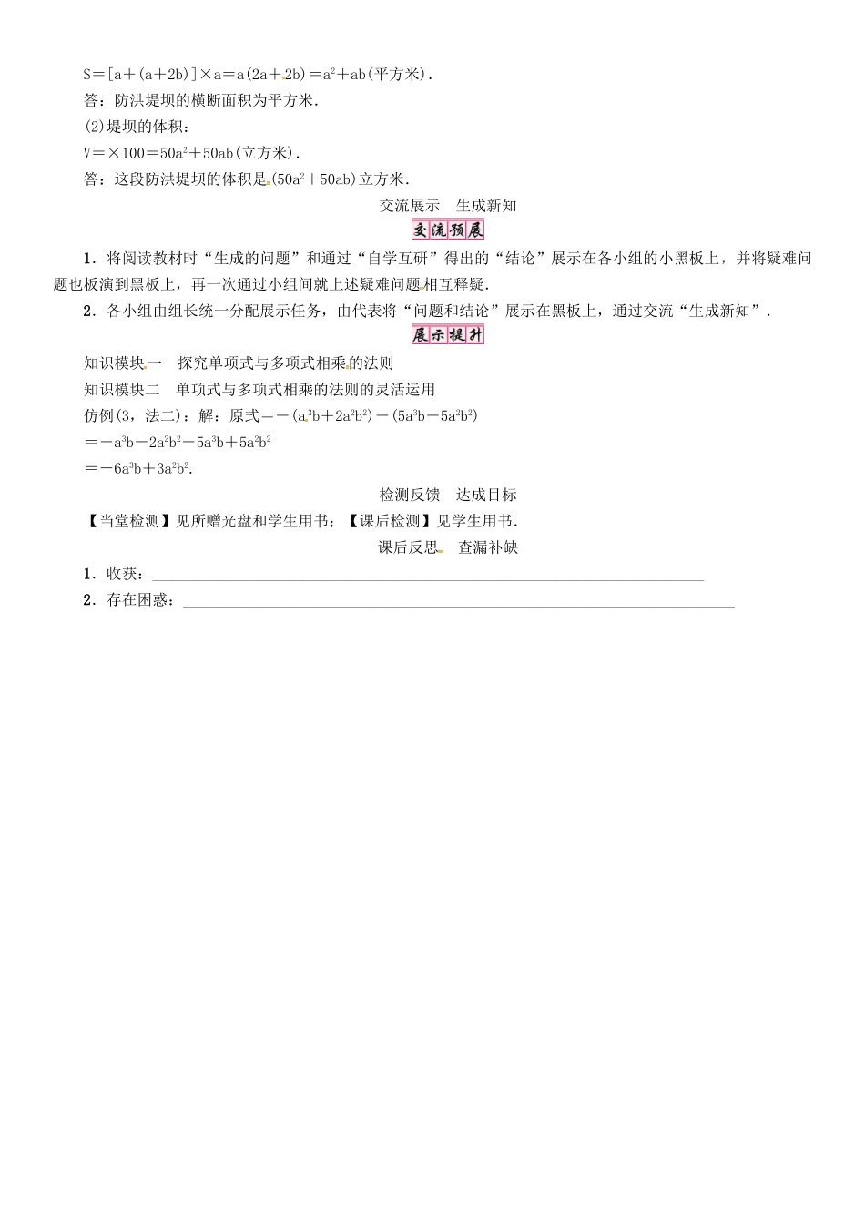 八年级数学上册 12 整式的乘除 课题 单项式与多项式相乘学案 （新版）华东师大版-（新版）华东师大版初中八年级上册数学学案_第3页