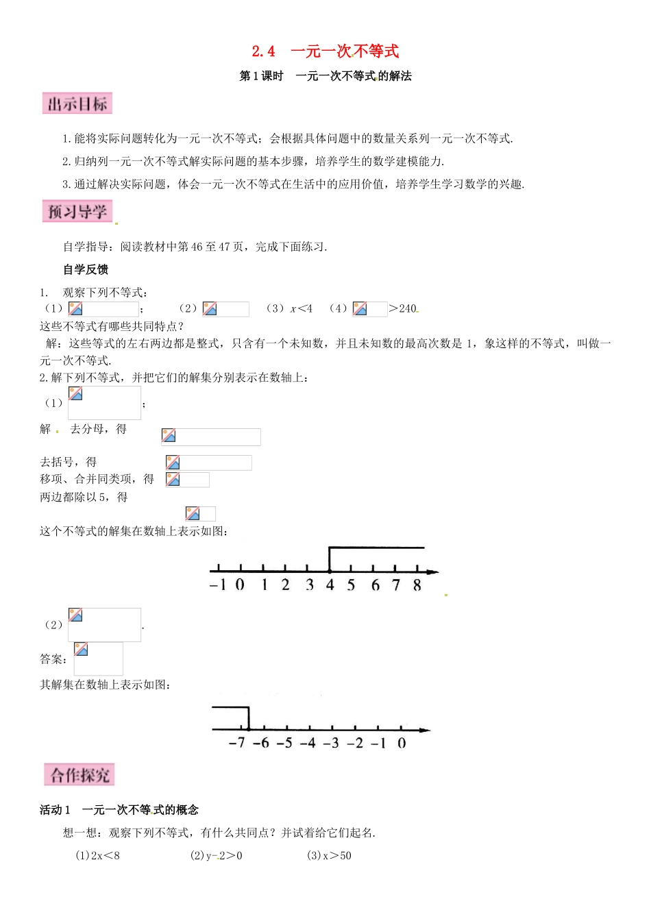 春八年级数学下册 2.4 一元一次不等式 第1课时 一元一次不等式的解法导学案 （新版）北师大版-（新版）北师大版初中八年级下册数学学案_第1页