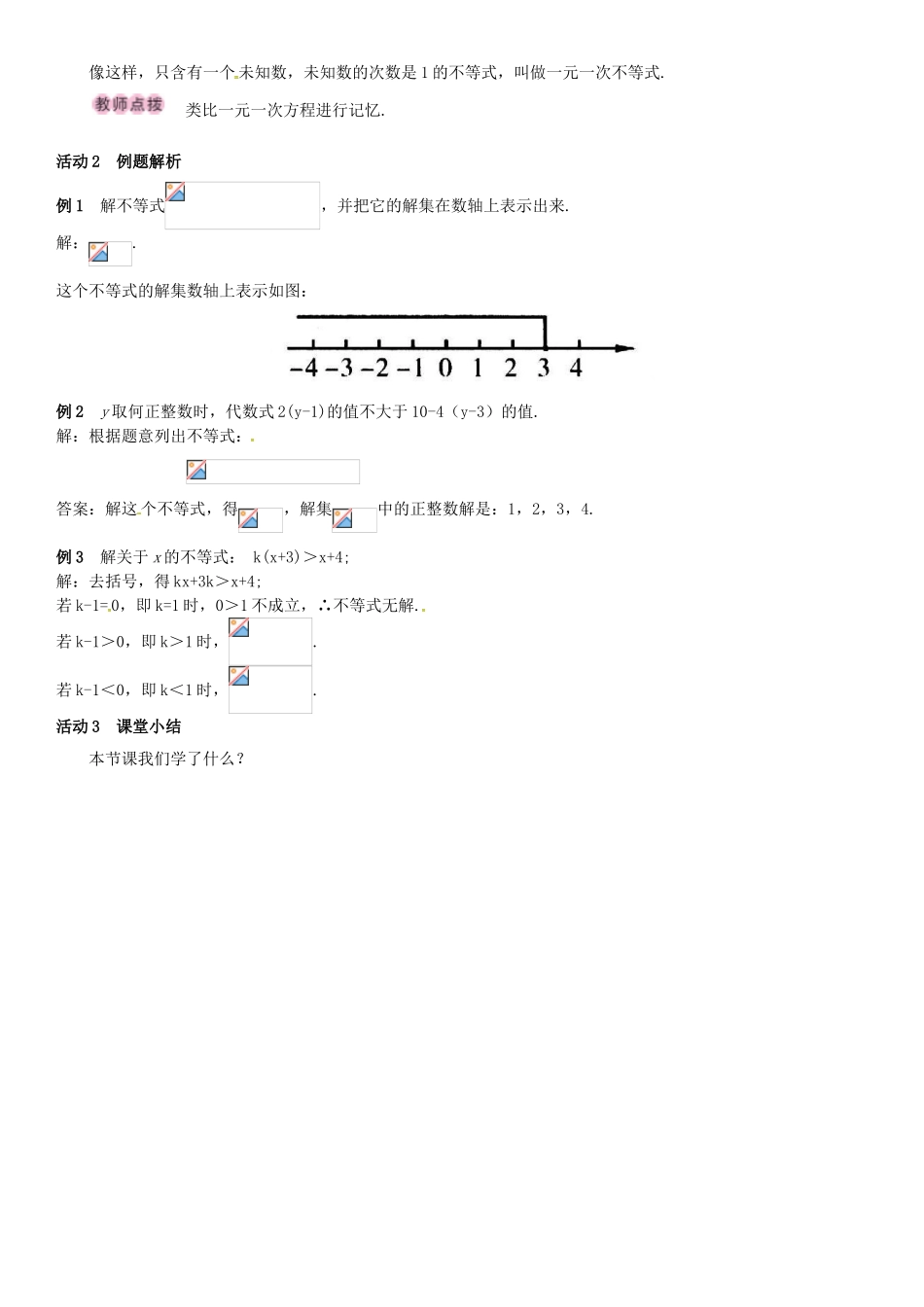 春八年级数学下册 2.4 一元一次不等式 第1课时 一元一次不等式的解法导学案 （新版）北师大版-（新版）北师大版初中八年级下册数学学案_第2页