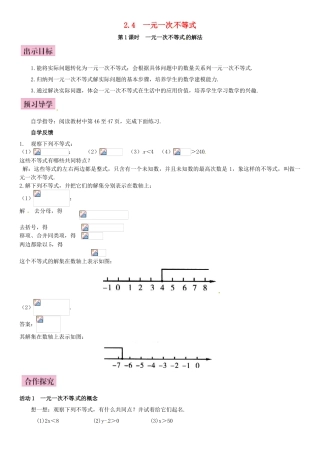 春八年级数学下册 2.4 一元一次不等式 第1课时 一元一次不等式的解法导学案 （新版）北师大版-（新版）北师大版初中八年级下册数学学案