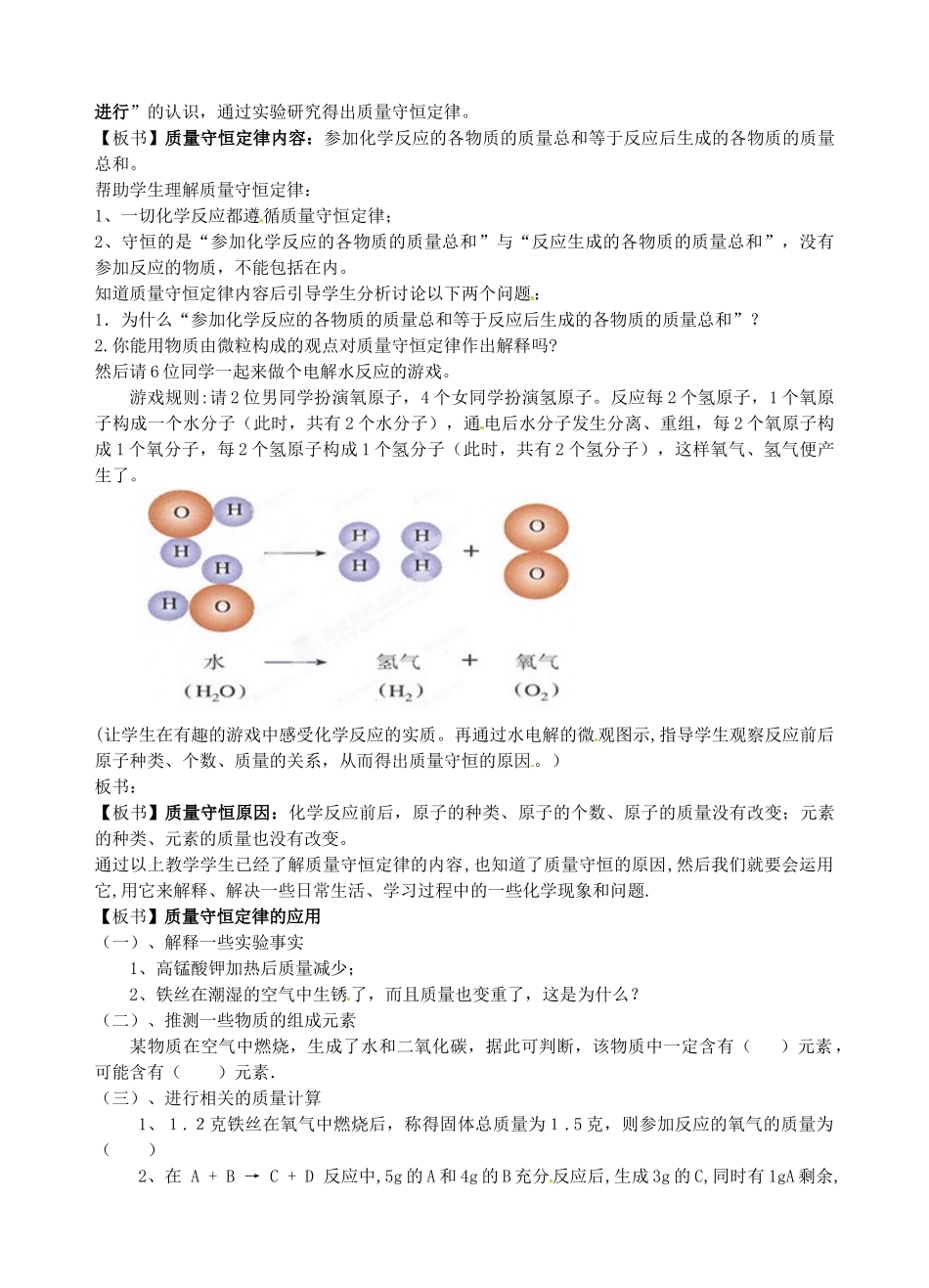 江苏省丹阳市前艾中学九年级化学全册《化学反应中的质量关系》教案 沪教版_第2页