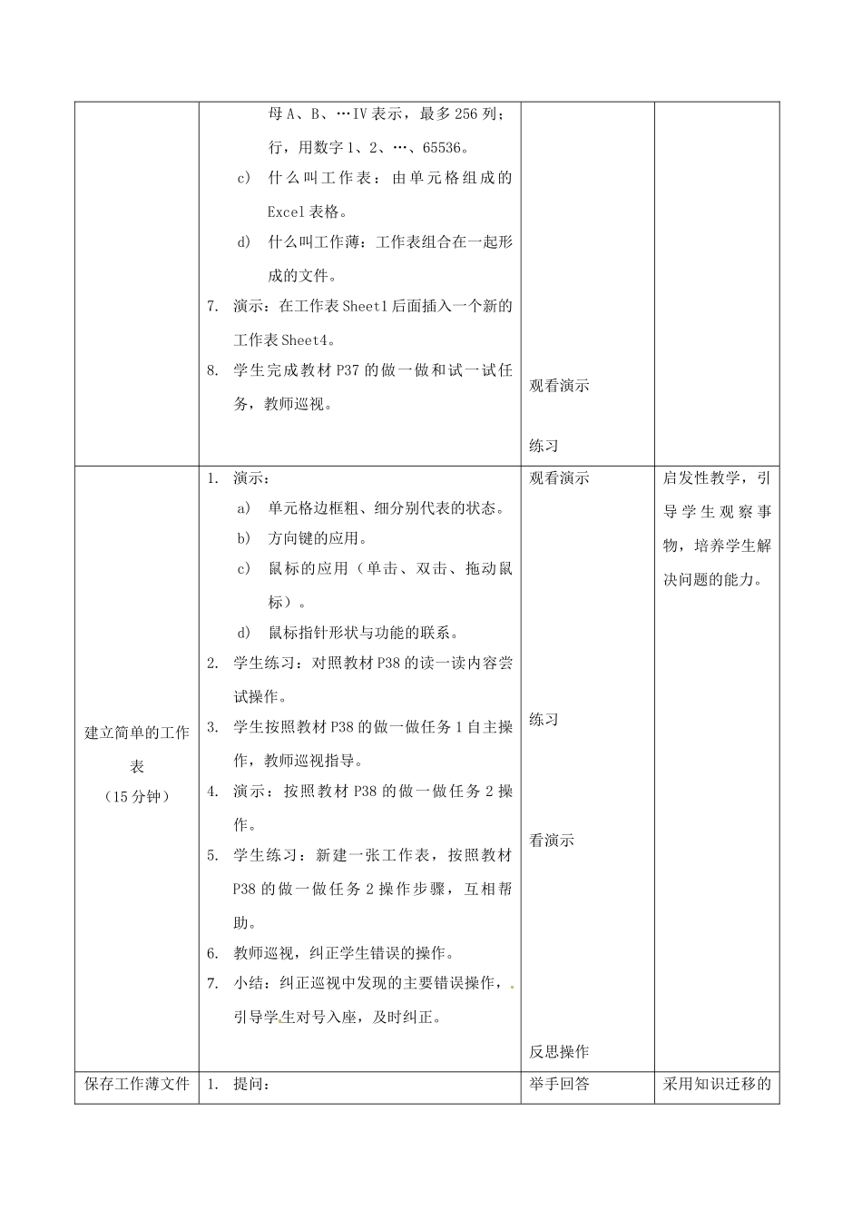 福建省福州十五中七年级信息技术 2.1《认识Excel数据表》教案 闽教版_第3页