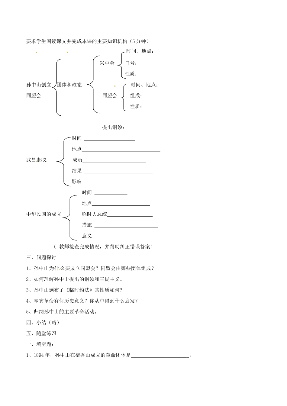 八年级历史上册 28《辛亥革命》教案北师大版_第2页