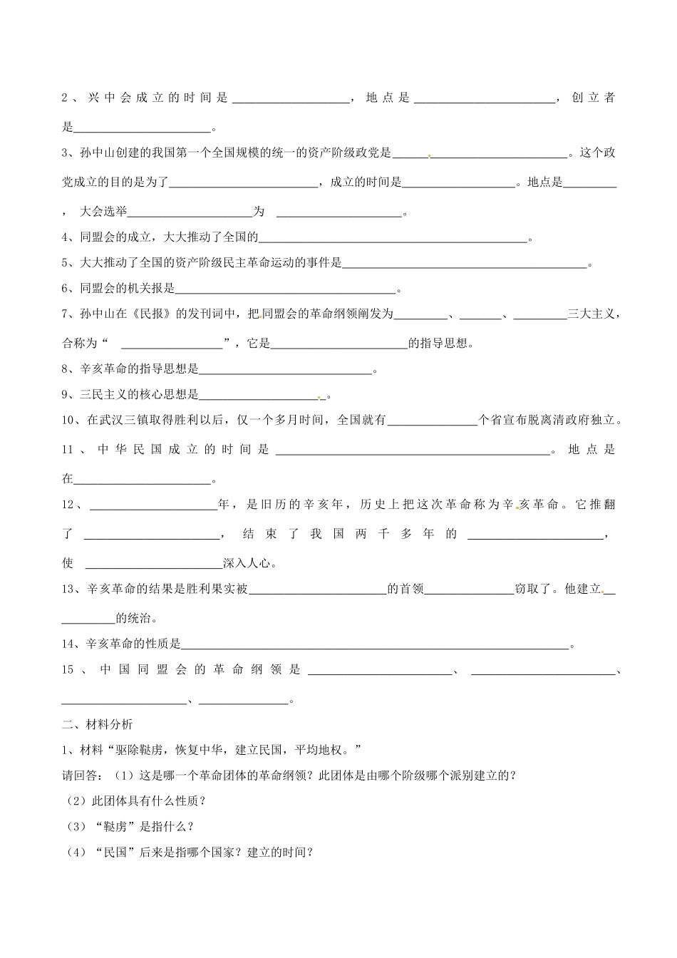 八年级历史上册 28《辛亥革命》教案北师大版_第3页