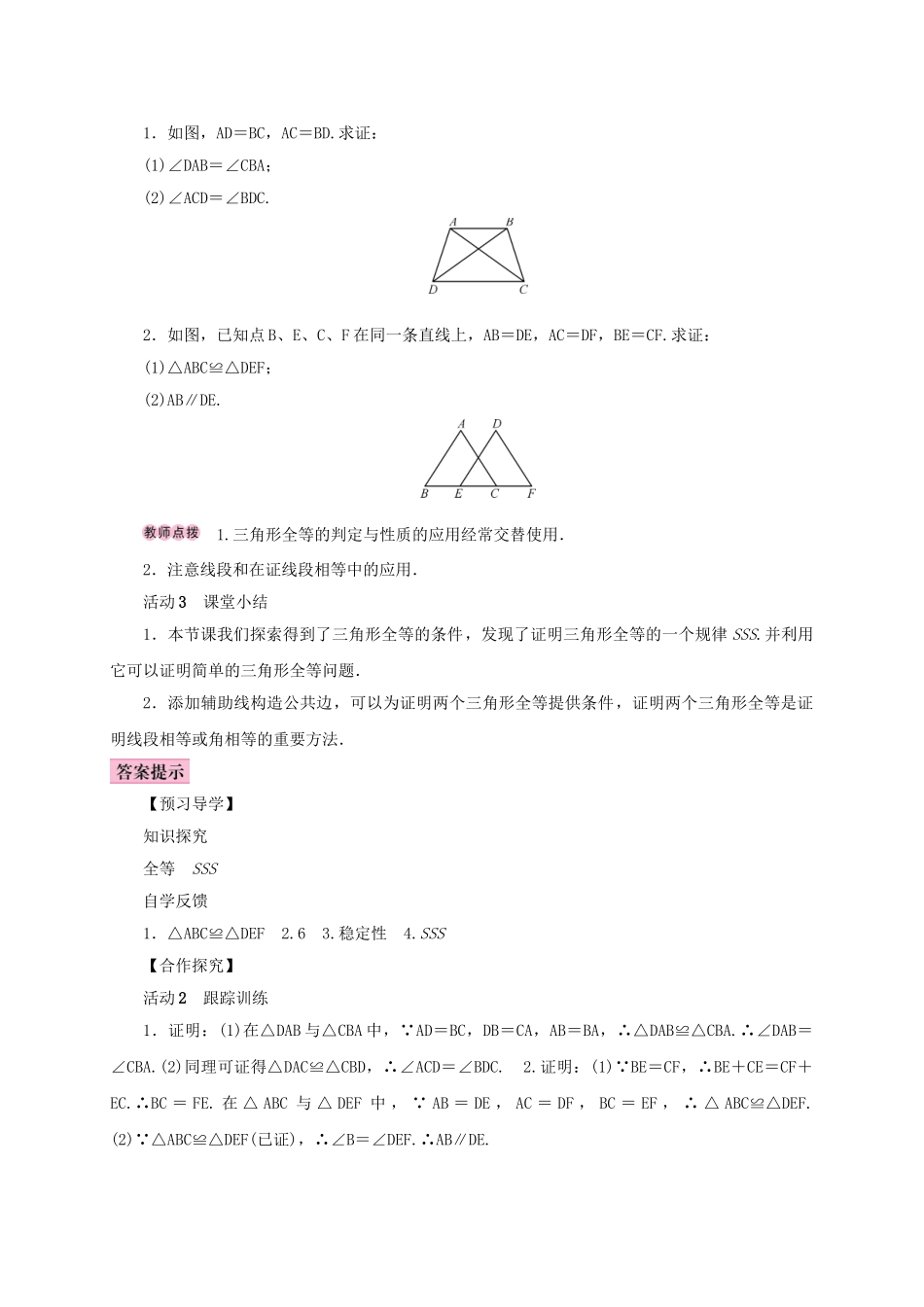 八年级数学上册 12.2 三角形全等的判定 第1课时 用“SSS”判定三角形全等学案 （新版）新人教版-（新版）新人教版初中八年级上册数学学案_第3页
