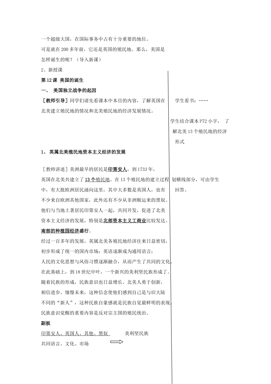 江苏省东台市唐洋镇中学九年级历史上册《第12课 美国的诞生》教案 新人教版_第2页