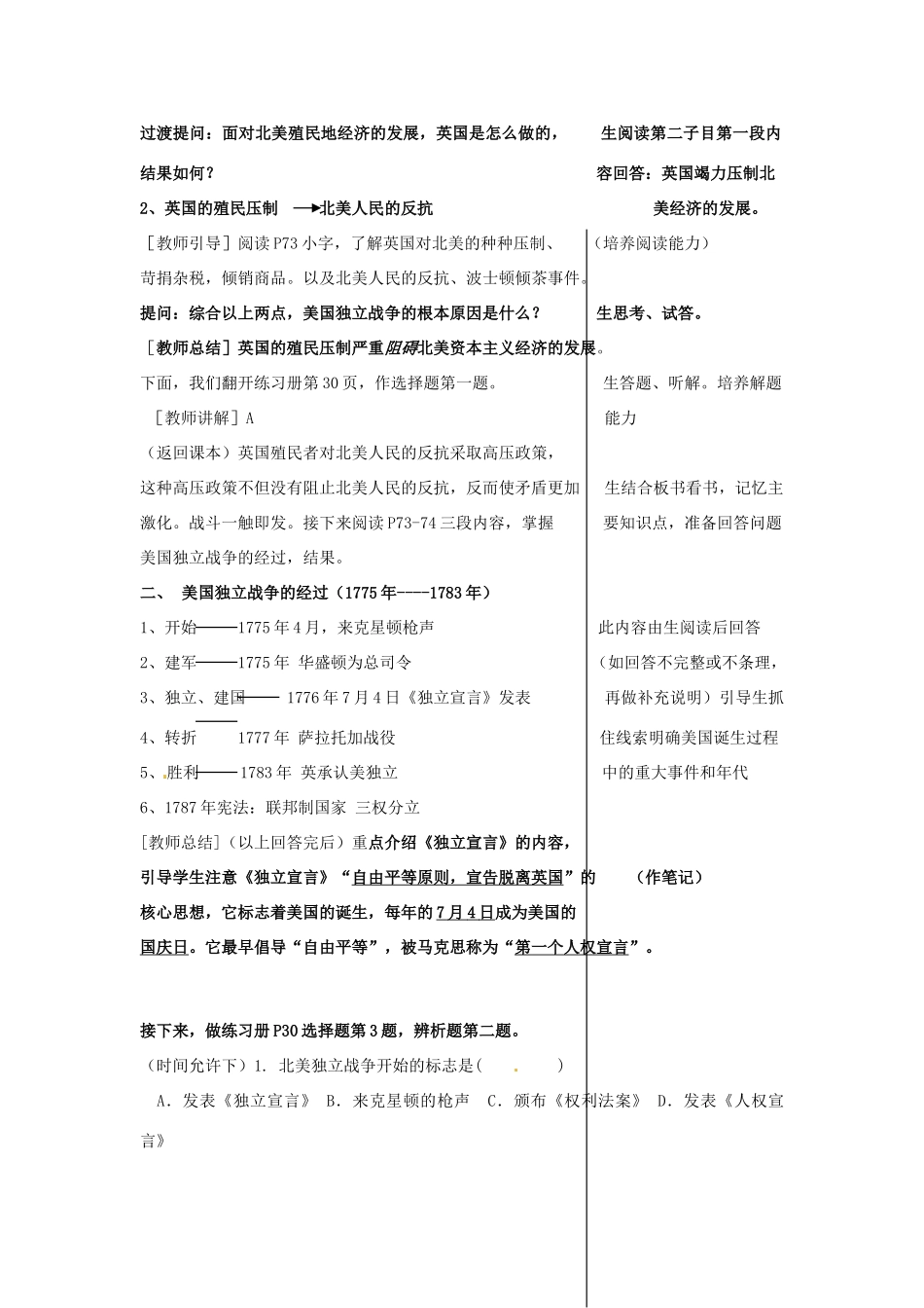江苏省东台市唐洋镇中学九年级历史上册《第12课 美国的诞生》教案 新人教版_第3页