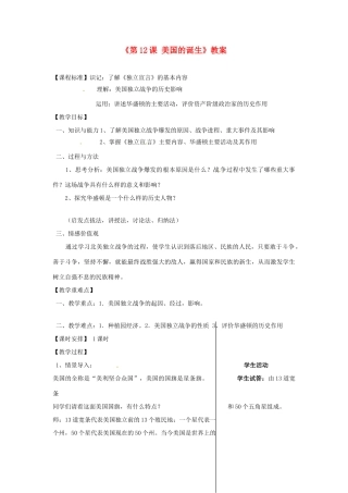 江苏省东台市唐洋镇中学九年级历史上册《第12课 美国的诞生》教案 新人教版