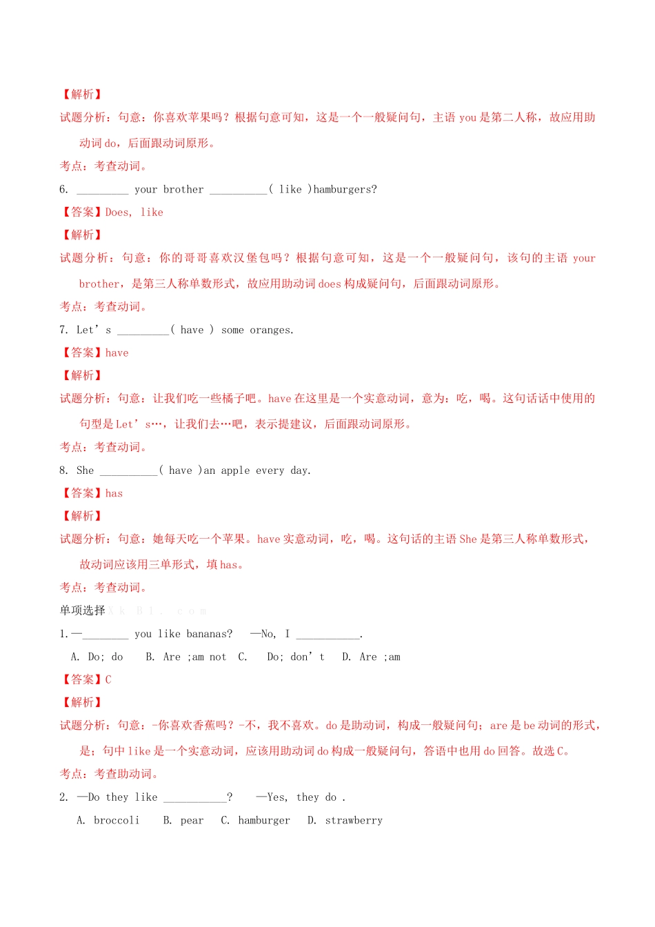 北大绿卡七年级英语上册 Unit 6 Do you like bananas（第1课时）导学案（含解析）（新版）人教新目标版-（新版）人教新目标版初中七年级上册英语学案_第3页