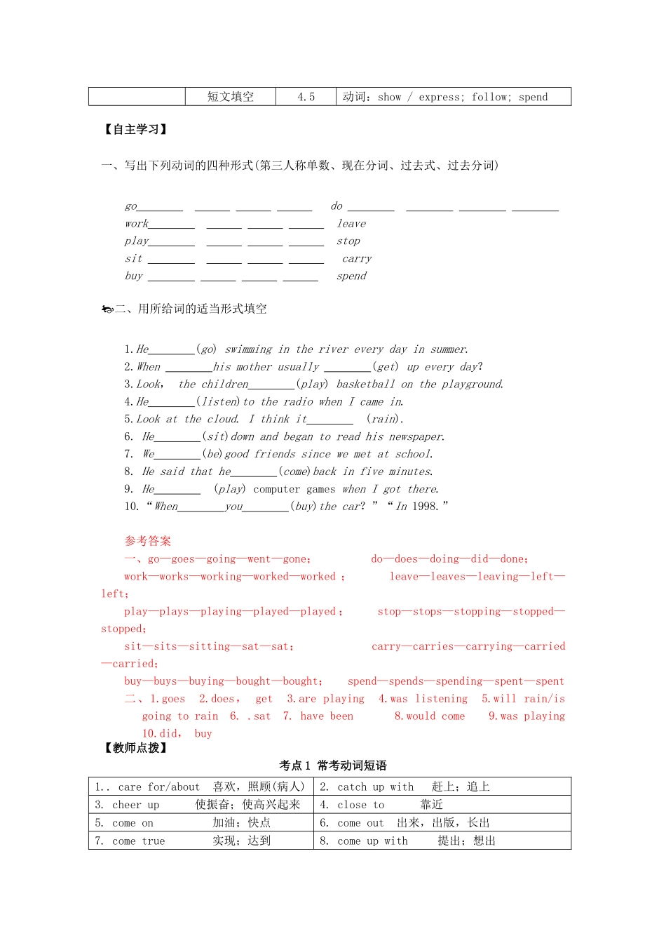 广东省中考英语突破复习（第一部分 语法专项）八 动词与动词时态导学案-人教版初中九年级全册英语学案_第2页