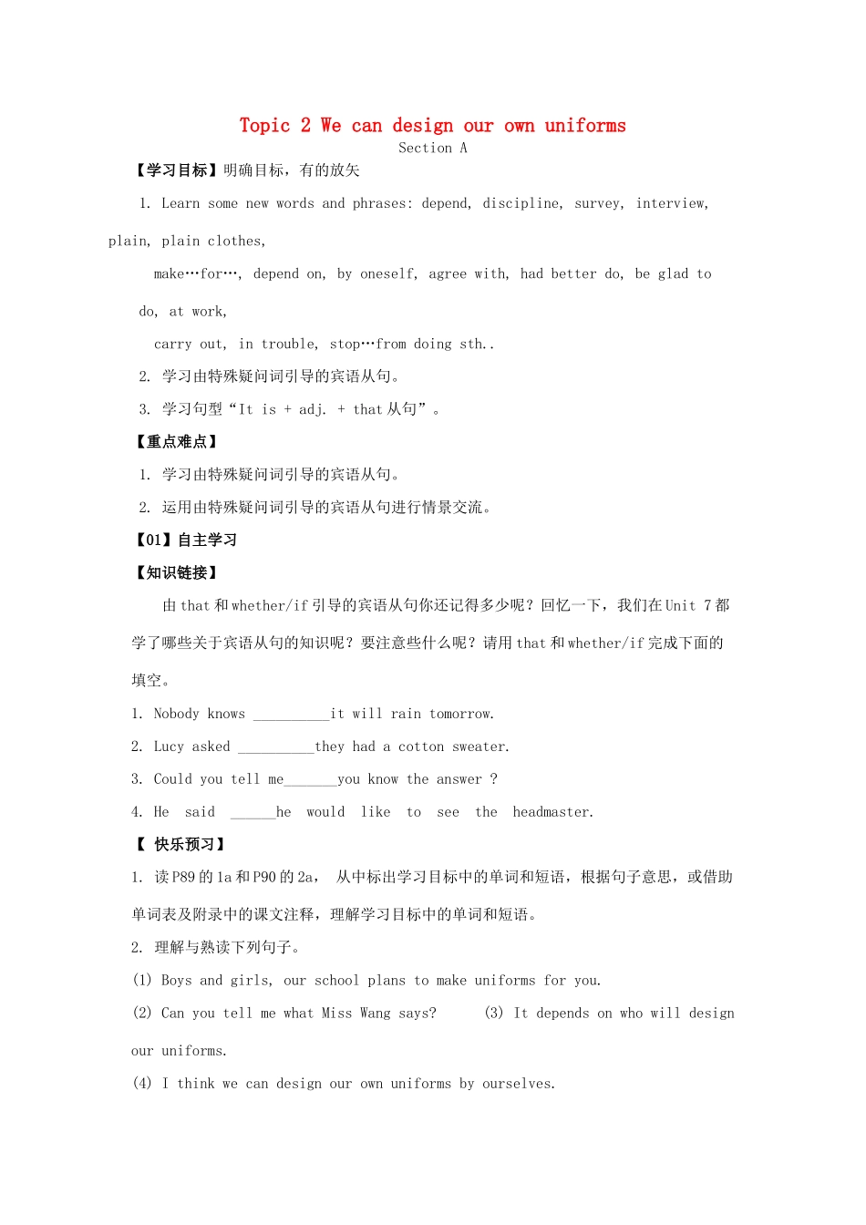 八年级英语下册 Unit 8 Our Clothes Topic 2 We can design our own uniforms学案 （新版）仁爱版-（新版）仁爱版初中八年级下册英语学案_第1页