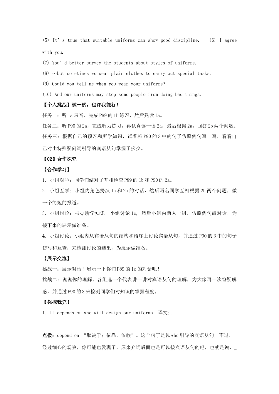 八年级英语下册 Unit 8 Our Clothes Topic 2 We can design our own uniforms学案 （新版）仁爱版-（新版）仁爱版初中八年级下册英语学案_第2页