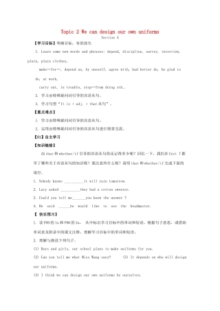 八年级英语下册 Unit 8 Our Clothes Topic 2 We can design our own uniforms学案 （新版）仁爱版-（新版）仁爱版初中八年级下册英语学案