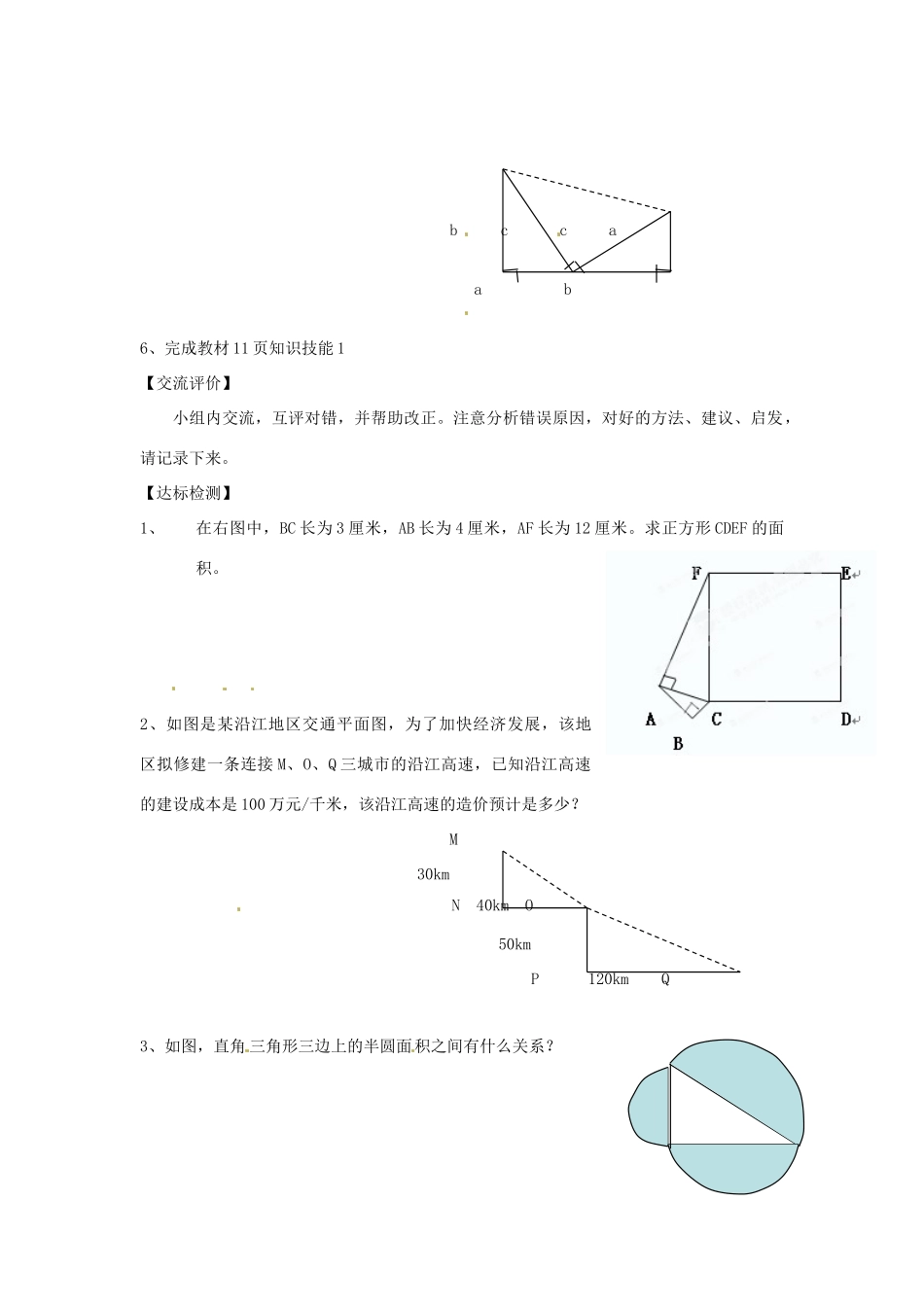 甘肃省张掖市临泽县城关中学八年级数学上册《1.1 探索勾股定理》学案2 北师大版_第2页