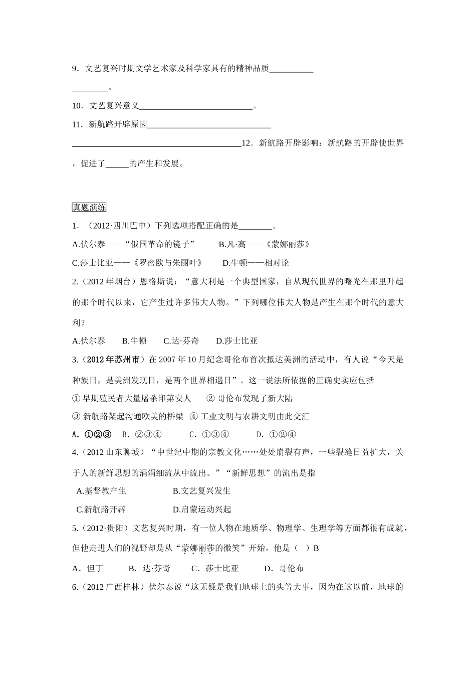 初中历史 专题7 资本主义时代的曙光教案 新人教版_第2页