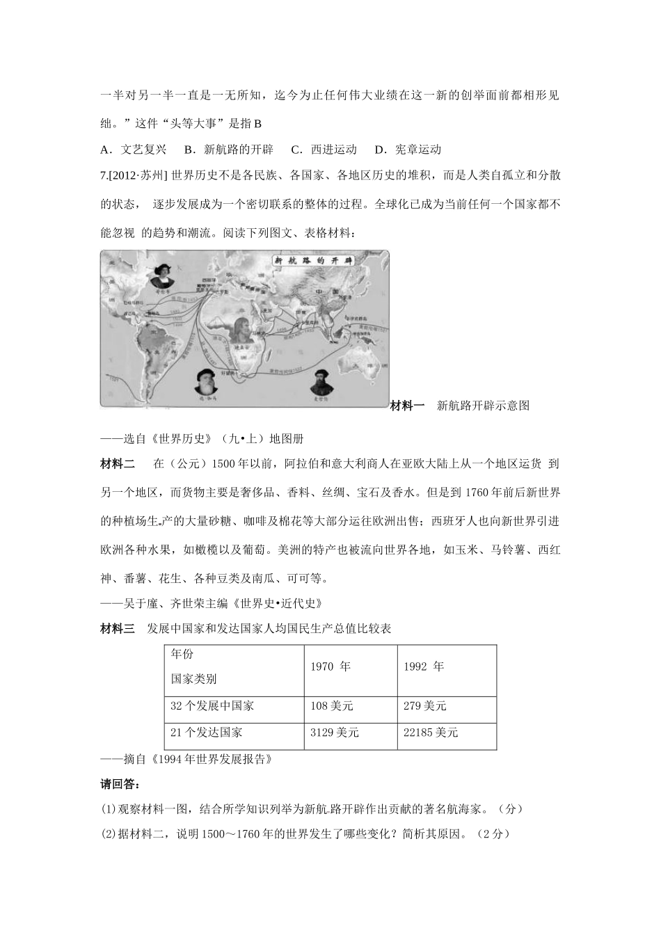 初中历史 专题7 资本主义时代的曙光教案 新人教版_第3页