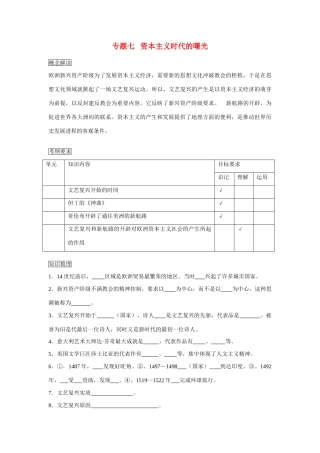 初中历史 专题7 资本主义时代的曙光教案 新人教版