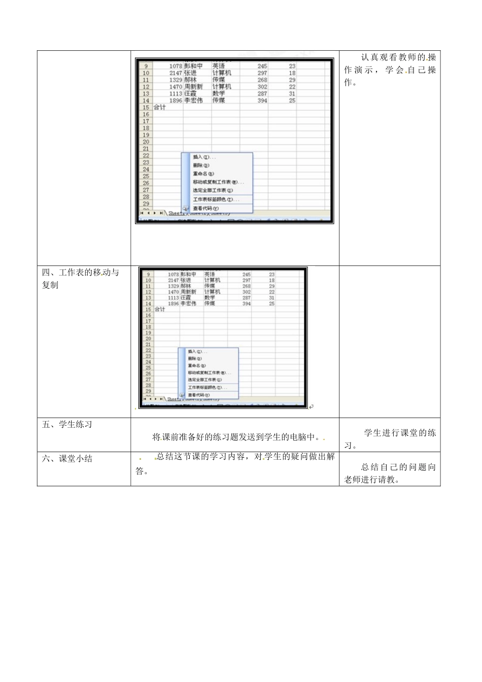 河北省秦皇岛市抚宁县驻操营学区初级中学初中信息技术《工作薄的编辑》教学设计_第2页