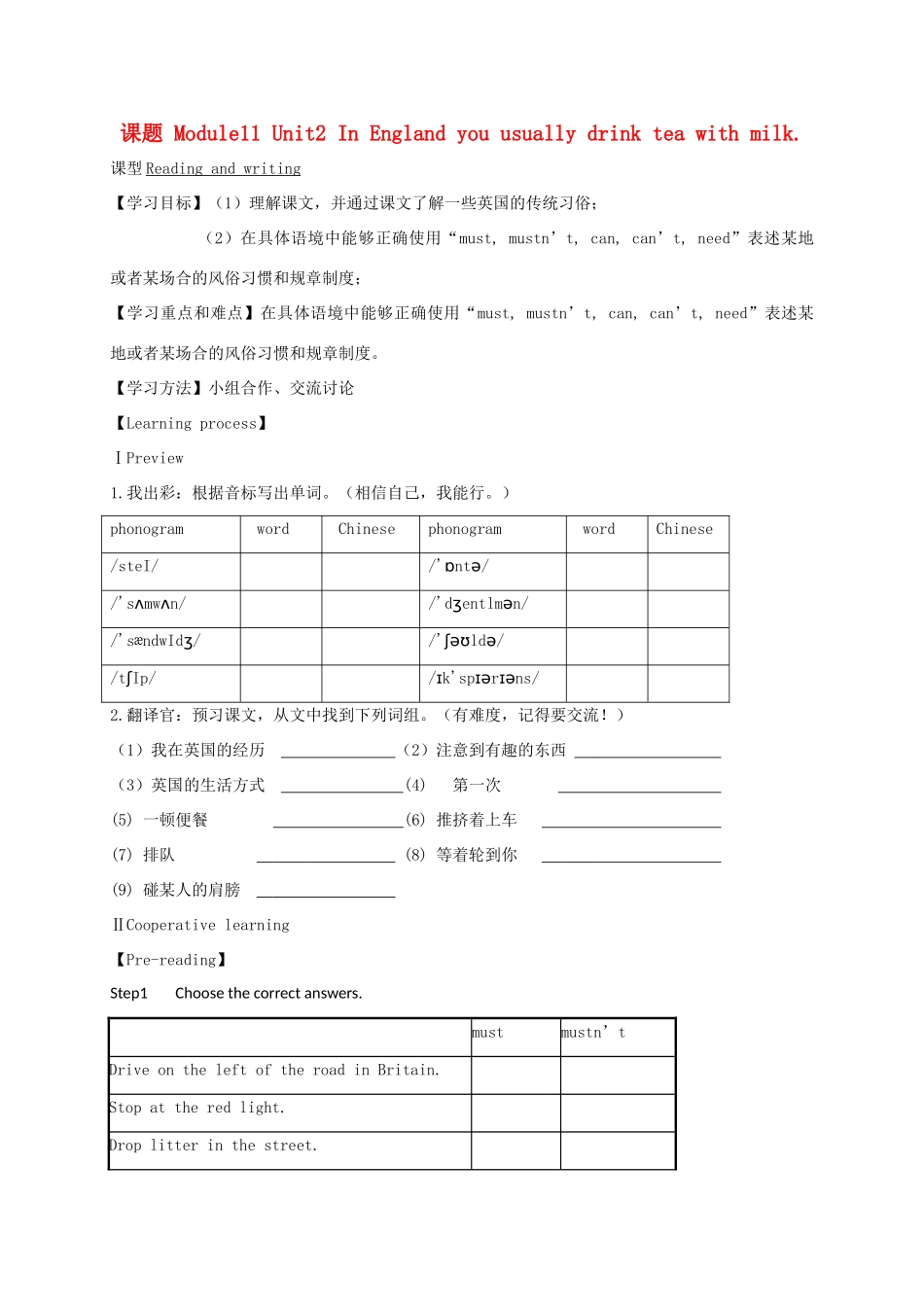 八年级英语上册 Module 11 Way of life Unit 2 In England, you usually drink tea with milk导学案 （新版）外研版-（新版）外研版初中八年级上册英语学案_第1页