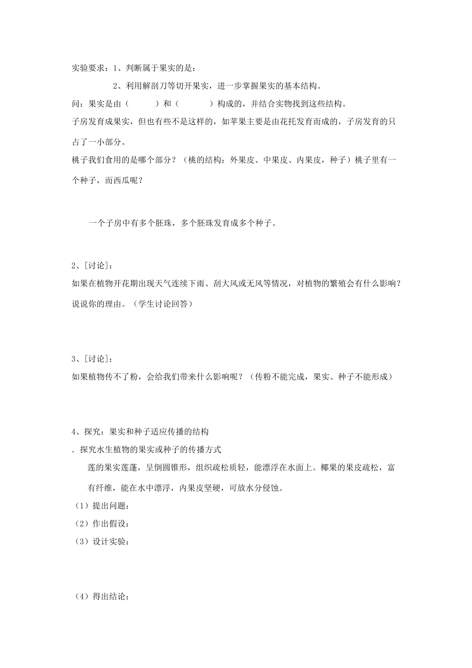 八年级生物上册 第14章第二节植物的有性生殖学案（无答案） 上教版_第2页