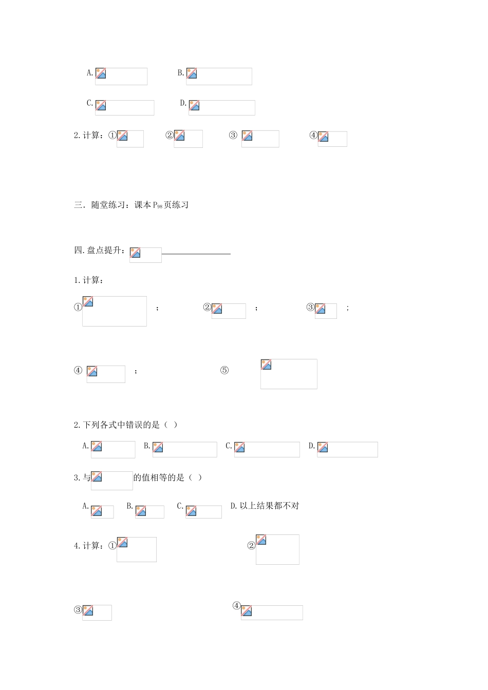 八年级数学上册 第14章整式的乘除与因式分解第1节整式的乘除（第3课时）导学案 新人教版-新人教版初中八年级上册数学学案_第2页