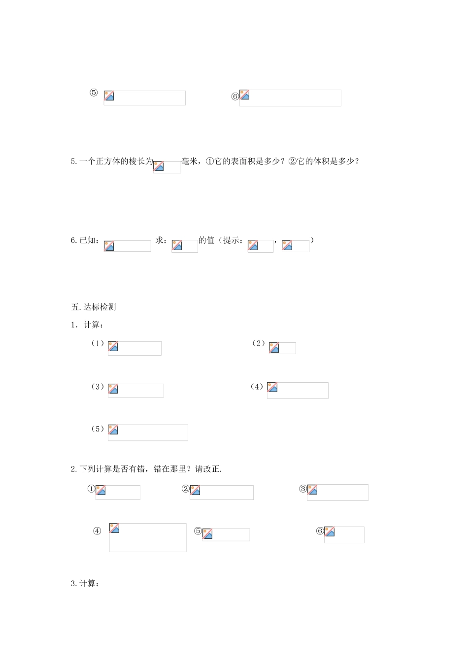 八年级数学上册 第14章整式的乘除与因式分解第1节整式的乘除（第3课时）导学案 新人教版-新人教版初中八年级上册数学学案_第3页