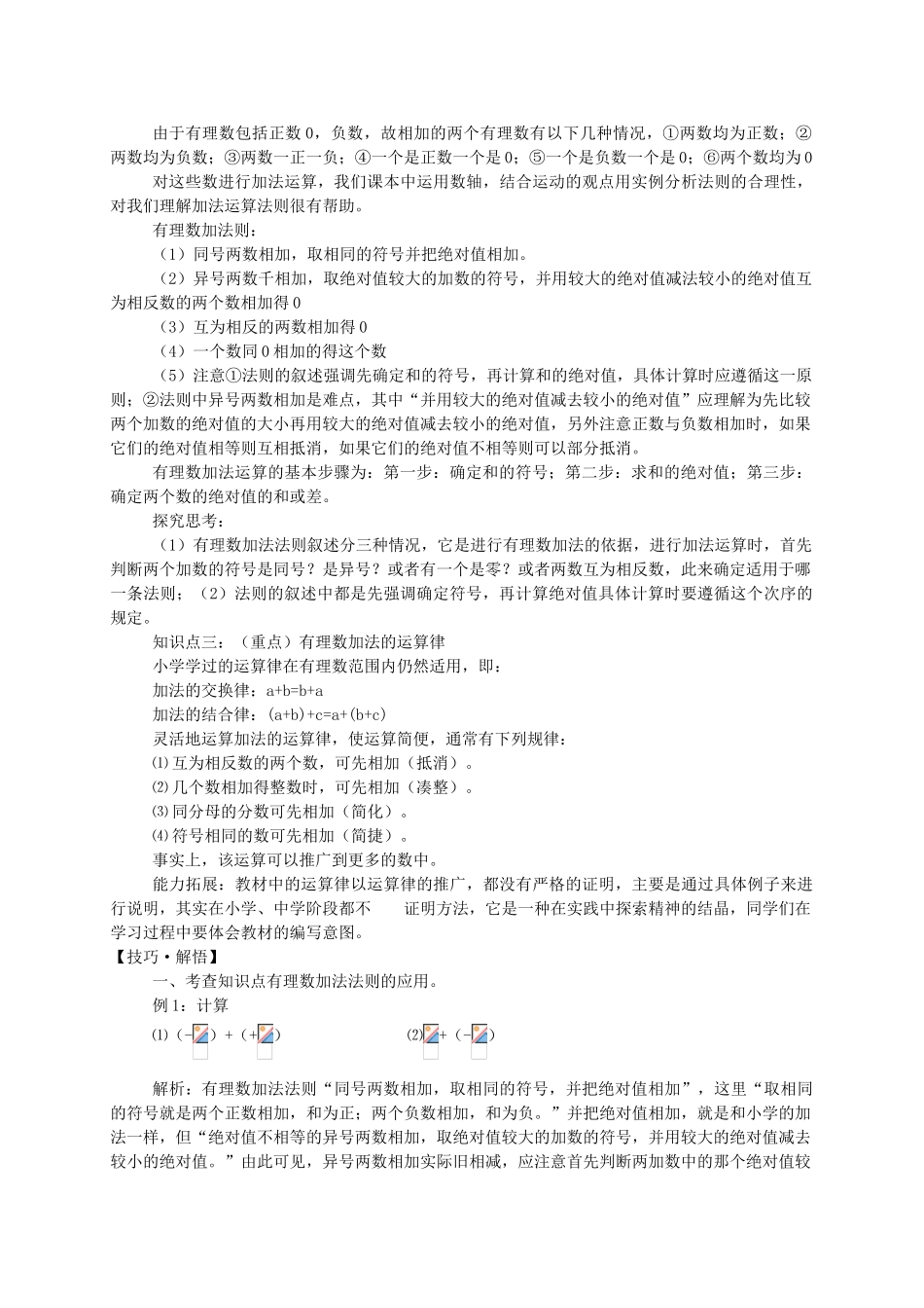 湖北省武穴市实验中学七年级数学上册 2.6 有理数的加法导学案 华东师大版 _第2页