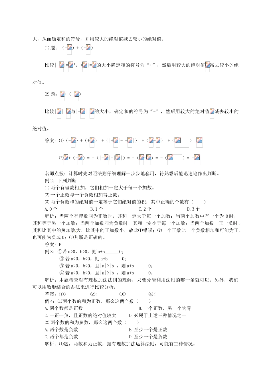 湖北省武穴市实验中学七年级数学上册 2.6 有理数的加法导学案 华东师大版 _第3页