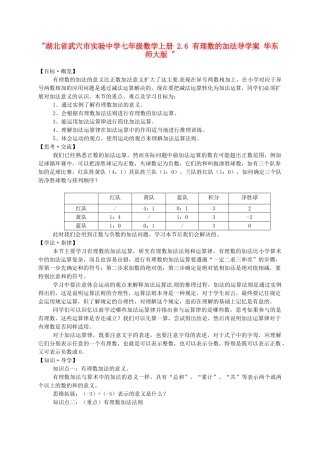 湖北省武穴市实验中学七年级数学上册 2.6 有理数的加法导学案 华东师大版 