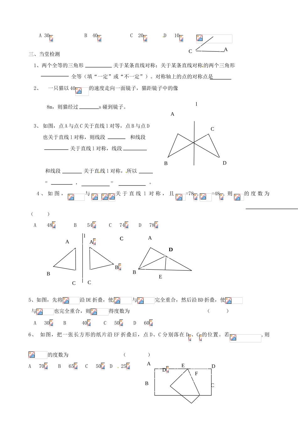 江苏省沭阳县广宇学校八年级数学《轴对称的性质（1）》学案_第2页