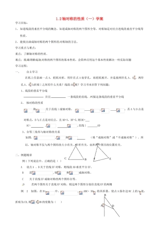 江苏省沭阳县广宇学校八年级数学《轴对称的性质（1）》学案