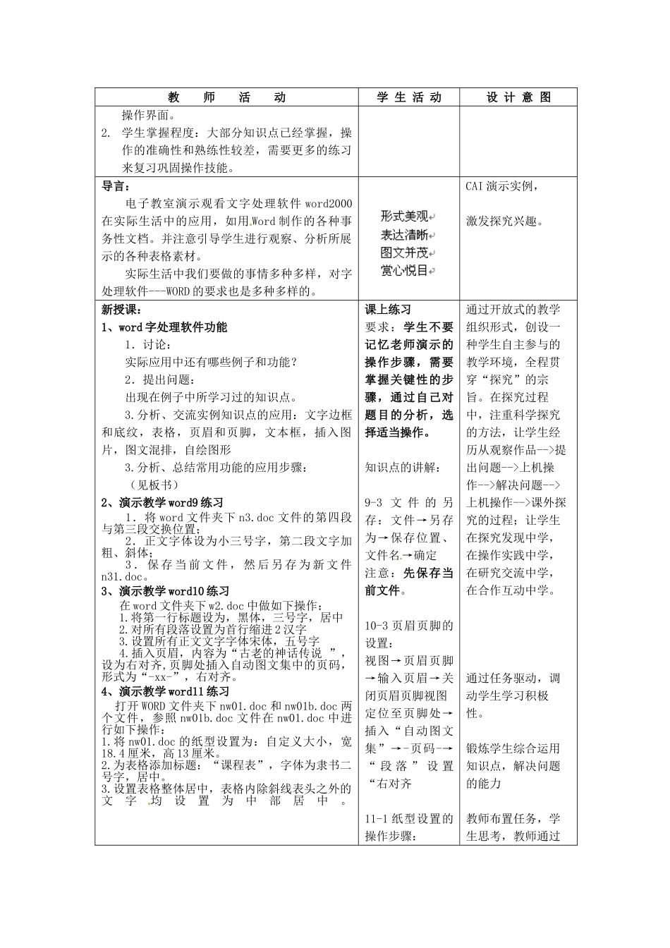 河北省秦皇岛市抚宁县驻操营学区初级中学初中信息技术《Word基本操作二》教案_第2页