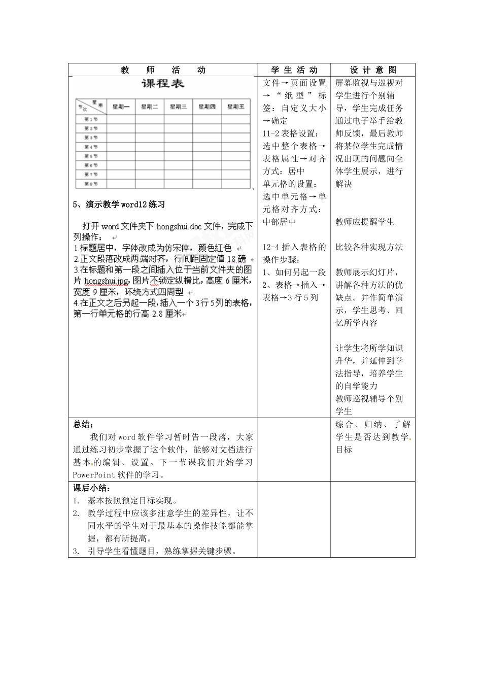 河北省秦皇岛市抚宁县驻操营学区初级中学初中信息技术《Word基本操作二》教案_第3页