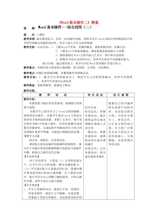 河北省秦皇岛市抚宁县驻操营学区初级中学初中信息技术《Word基本操作二》教案