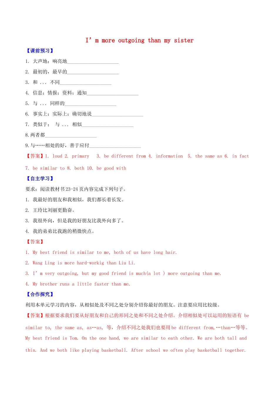 北大绿卡八年级英语上册 Unit 3 I’m more outgoing than my sister（第4课时）Section B（3a-Self Check）导学案 （新版）人教新目标版-（新版）人教新目标版初中八年级上册英语学案_第1页