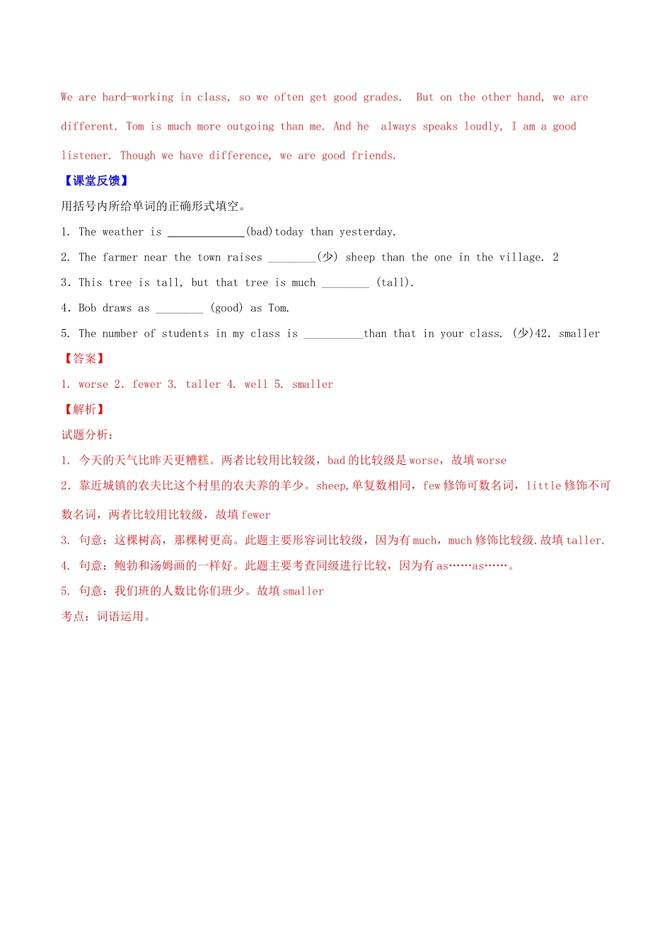 北大绿卡八年级英语上册 Unit 3 I’m more outgoing than my sister（第4课时）Section B（3a-Self Check）导学案 （新版）人教新目标版-（新版）人教新目标版初中八年级上册英语学案_第2页