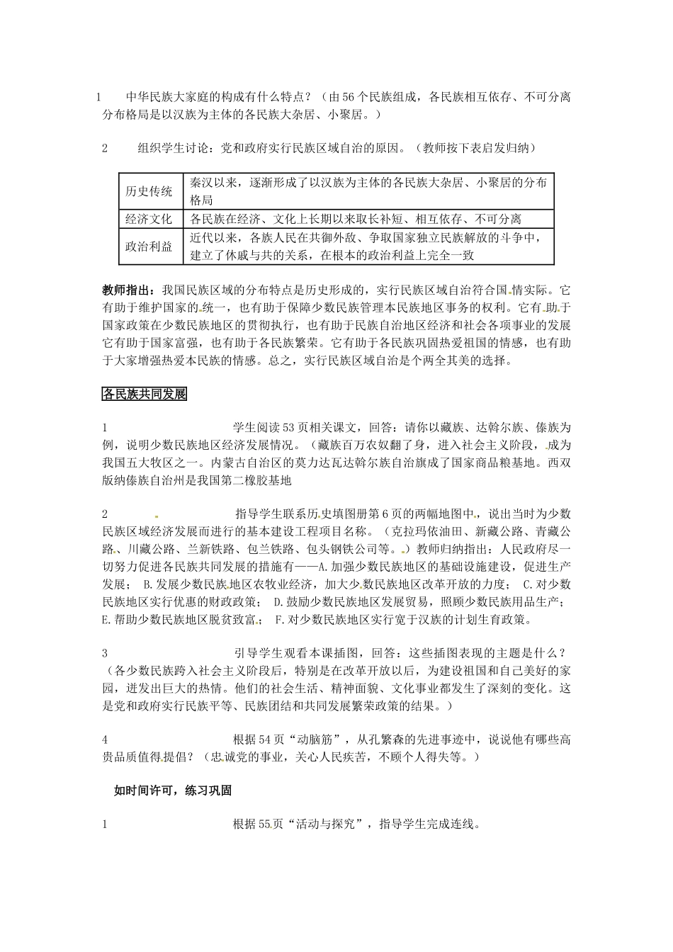 安徽省滁州二中八年级历史上册 第11课 民族团结教案 新人教版 _第2页