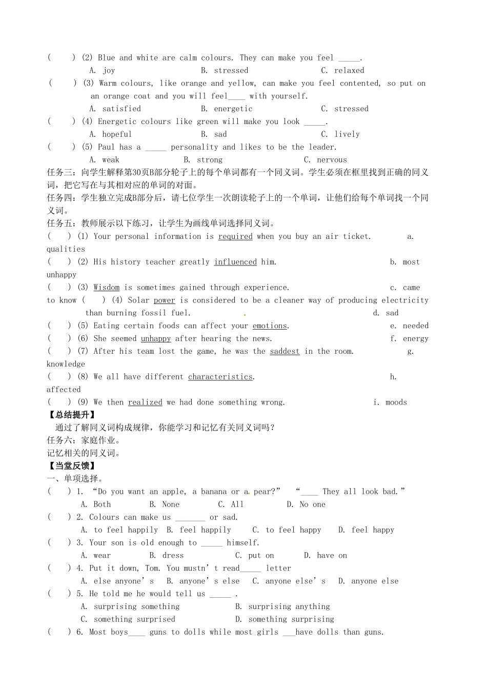 江苏省高邮市车逻初级中学九年级英语上册《Unit 2 Colour》Vocabulary学案 牛津版_第2页