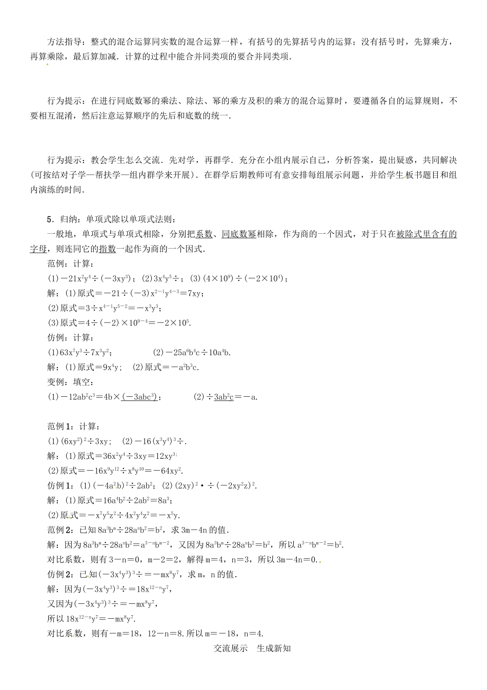 八年级数学上册 12 整式的乘除 课题 单项式除以单项式学案 （新版）华东师大版-（新版）华东师大版初中八年级上册数学学案_第2页